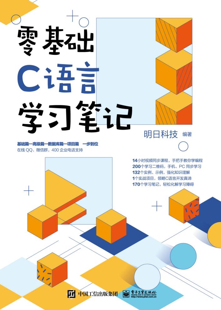 零基础C语言学习笔记 (明日科技) (z-library.sk, 1lib.sk, z-lib.sk)_01.jpg 零基础C语言学习笔记 (明日科技) (z-library.sk, 1lib.sk, z-lib.sk)_01.jpg