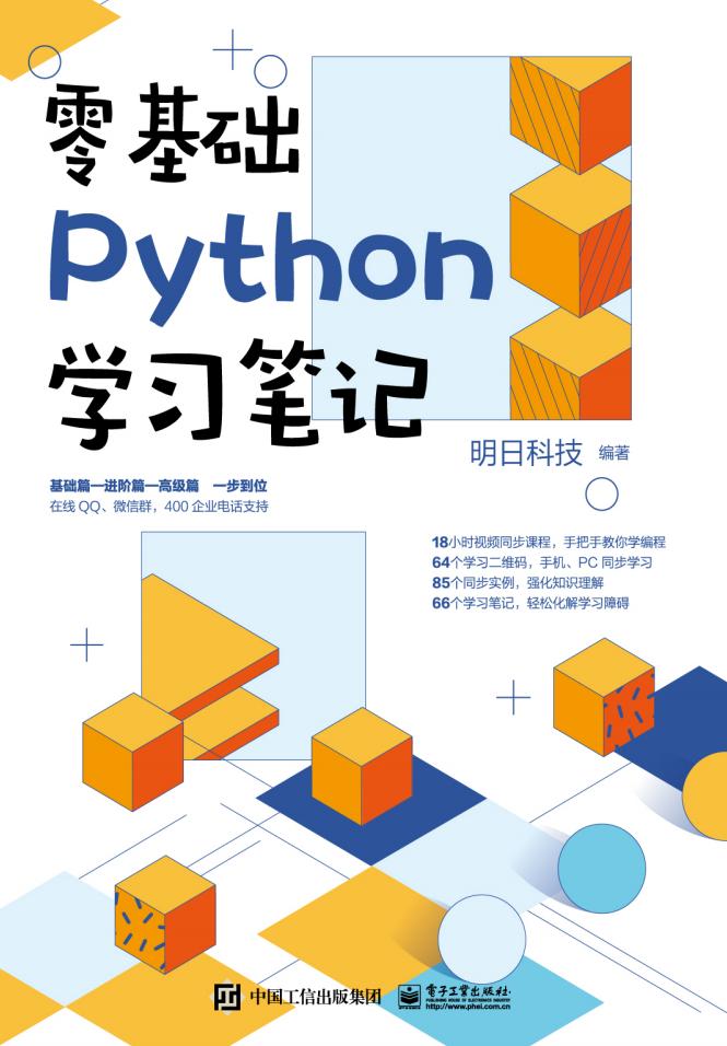 零基础Python学习笔记 (明日科技) (z-library.sk, 1lib.sk, z-lib.sk)_01.jpg 零基础Python学习笔记 (明日科技) (z-library.sk, 1lib.sk, z-lib.sk)_01.jpg