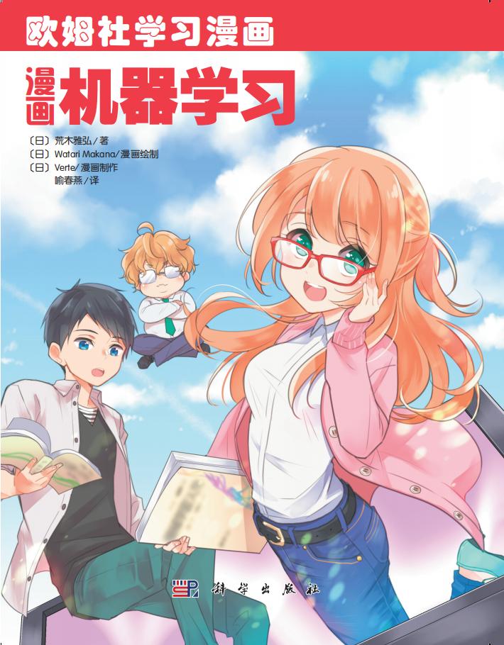 漫画机器学习 (荒木雅弘) (z-library.sk, 1lib.sk, z-lib.sk)_01.jpg 漫画机器学习 (荒木雅弘) (z-library.sk, 1lib.sk, z-lib.sk)_01.jpg