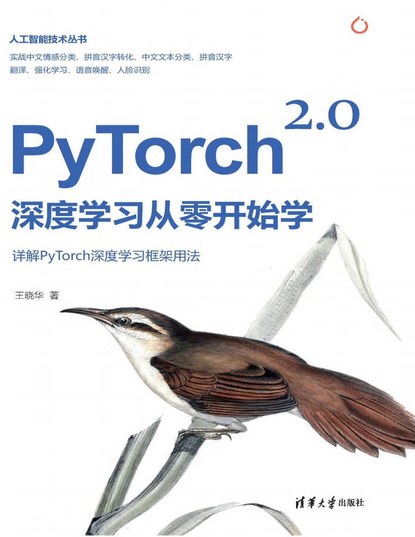 PyTorch-2.0深度学习从零开始学 (王晓华) (z-library.sk, 1lib.sk, z-lib.sk)_01.jpg PyTorch-2.0深度学习从零开始学 (王晓华) (z-library.sk, 1lib.sk, z-lib.sk)_01.jpg
