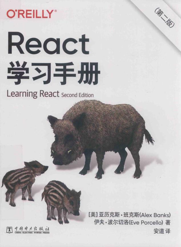 REACT学习手册(第二版) (亚历克斯·班克斯Alex Banks 伊夫·波尔切洛Eve Procello) (z-library.sk, 1lib.sk, z-lib.sk)_01.jpg REACT学习手册(第二版) (亚历克斯·班克斯Alex Banks 伊夫·波尔切洛Eve Procello) (z-library.sk, 1lib.sk, z-lib.sk)_01.jpg