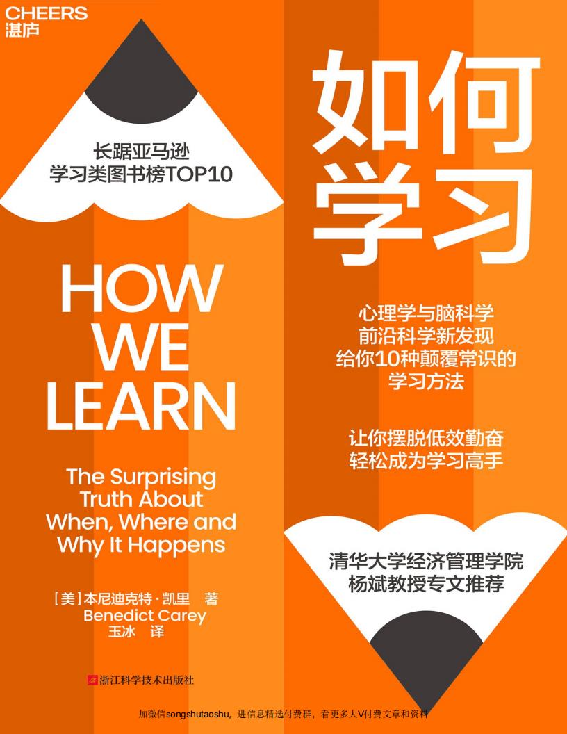 如何学习 (本尼迪克特·凯里) (z-library.sk, 1lib.sk, z-lib.sk)_01.jpg 如何学习 (本尼迪克特·凯里) (z-library.sk, 1lib.sk, z-lib.sk)_01.jpg