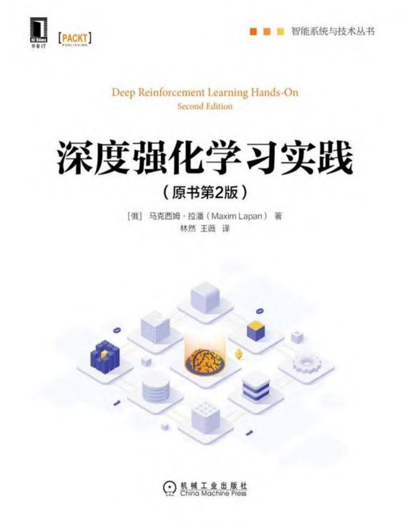 深度强化学习实践(原书第2版) ([俄] 马克西姆·拉潘 (Maxim Lapan)) (z-library.sk, 1lib.sk, z-lib.sk)_01.jpg