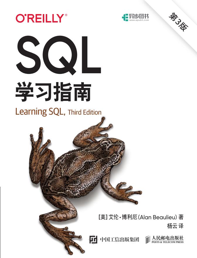 SQL学习指南(第3版) ([美] 艾伦·博利厄(Alan Beaulieu)著) (z-library.sk, 1lib.sk, z-lib.sk)_01.jpg
