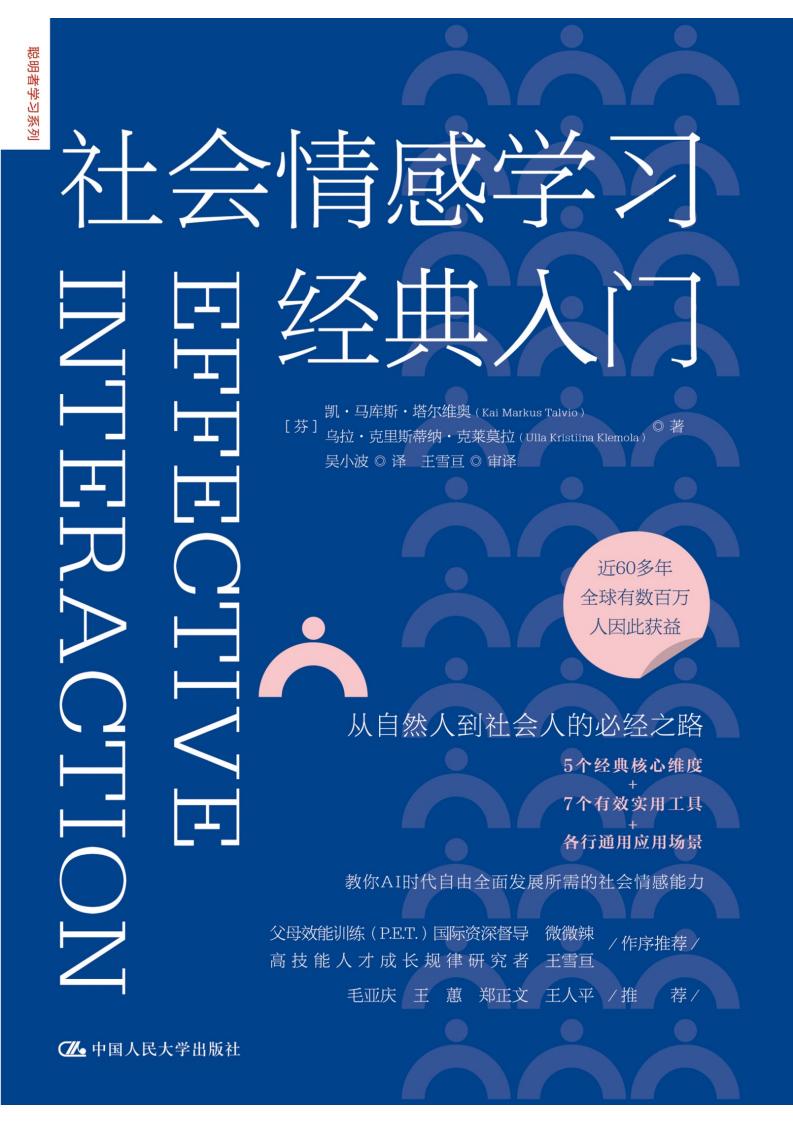 社会情感学习经典入门 (凯·马库斯·塔尔维奥) (z-library.sk, 1lib.sk, z-lib.sk)_01.jpg 社会情感学习经典入门 (凯·马库斯·塔尔维奥) (z-library.sk, 1lib.sk, z-lib.sk)_01.jpg