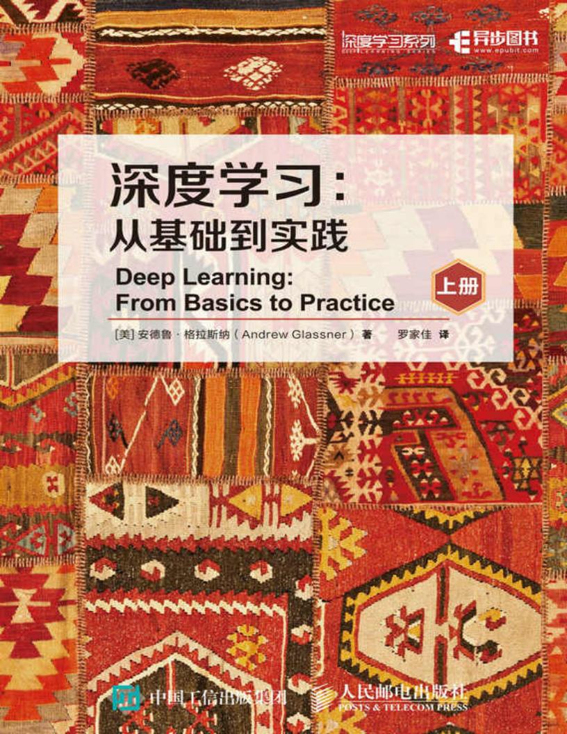 深度学习:从基础到实践(上、下册) (安德鲁·格拉斯纳) (z-library.sk, 1lib.sk, z-lib.sk)_01.jpg 深度学习:从基础到实践(上、下册) (安德鲁·格拉斯纳) (z-library.sk, 1lib.sk, z-lib.sk)_01.jpg