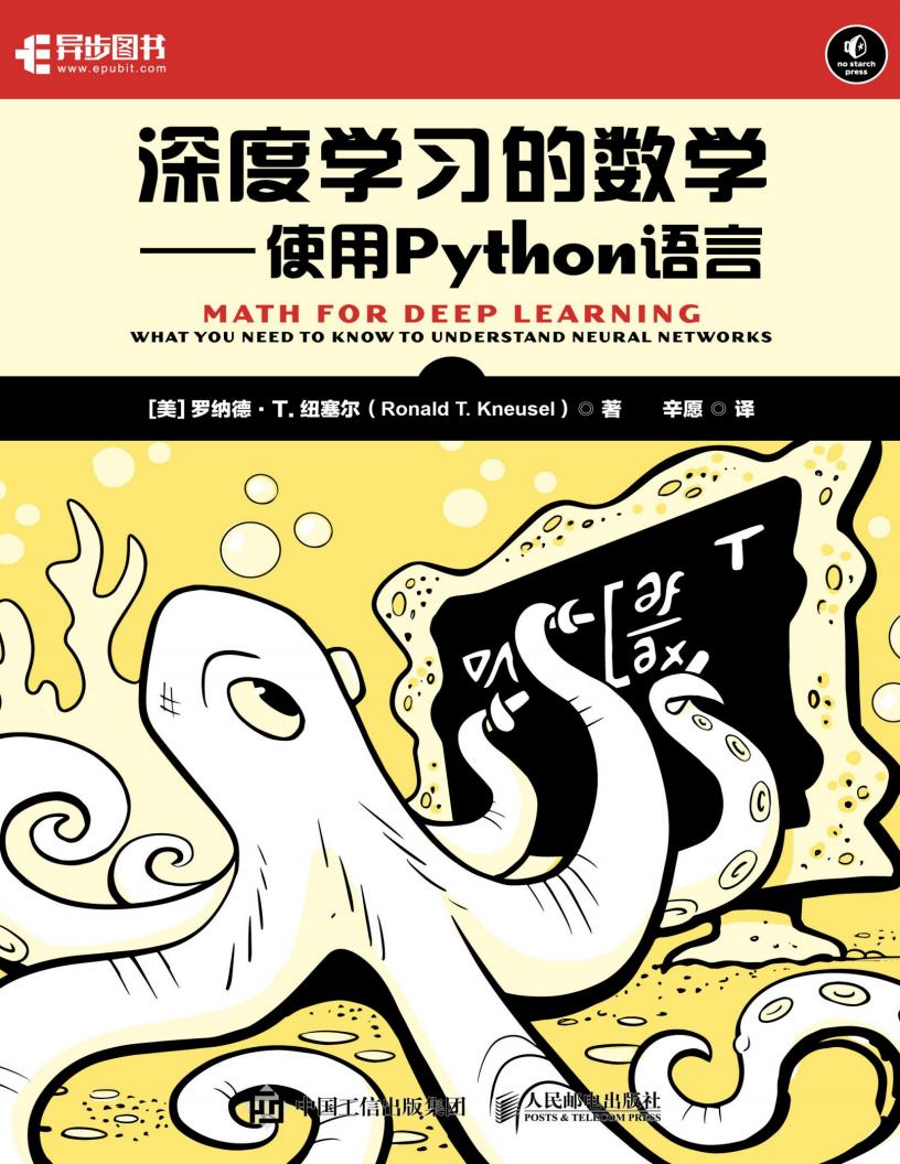 深度学习的数学：使用Python语言 [转换版] ([美] 罗纳德·T. 纽塞尔) (z-library.sk, 1lib.sk, z-lib.sk)_01.jpg