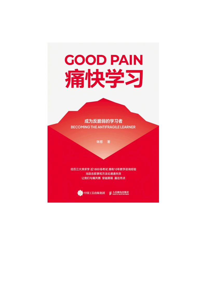 痛快学习成为反脆弱的学习者 (咪惹) (z-library.sk, 1lib.sk, z-lib.sk)_01.jpg 痛快学习成为反脆弱的学习者 (咪惹) (z-library.sk, 1lib.sk, z-lib.sk)_01.jpg