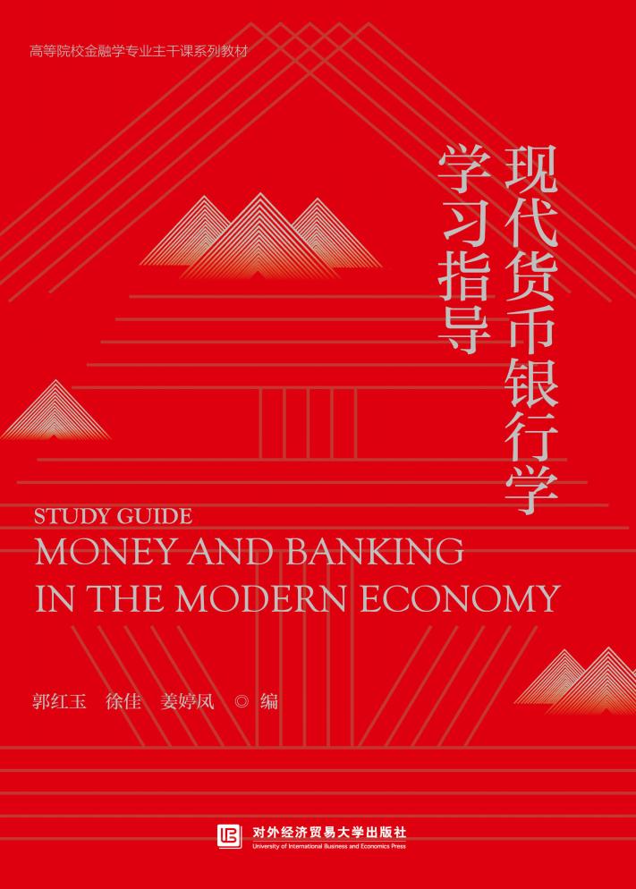 现代货币银行学学习指导 (郭红玉,徐佳,姜婷凤) (z-library.sk, 1lib.sk, z-lib.sk)_01.jpg 现代货币银行学学习指导 (郭红玉,徐佳,姜婷凤) (z-library.sk, 1lib.sk, z-lib.sk)_01.jpg