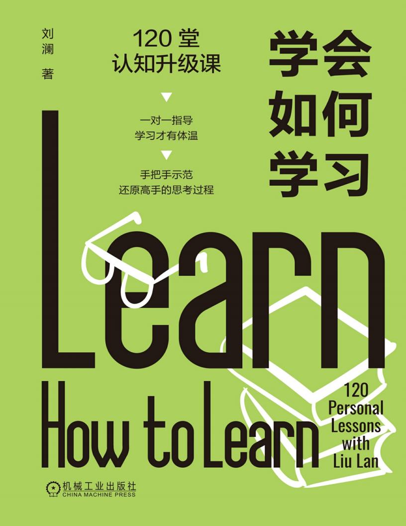 学会如何学习120堂认知升级课 (刘澜) (z-library.sk, 1lib.sk, z-lib.sk)_01.jpg 学会如何学习120堂认知升级课 (刘澜) (z-library.sk, 1lib.sk, z-lib.sk)_01.jpg