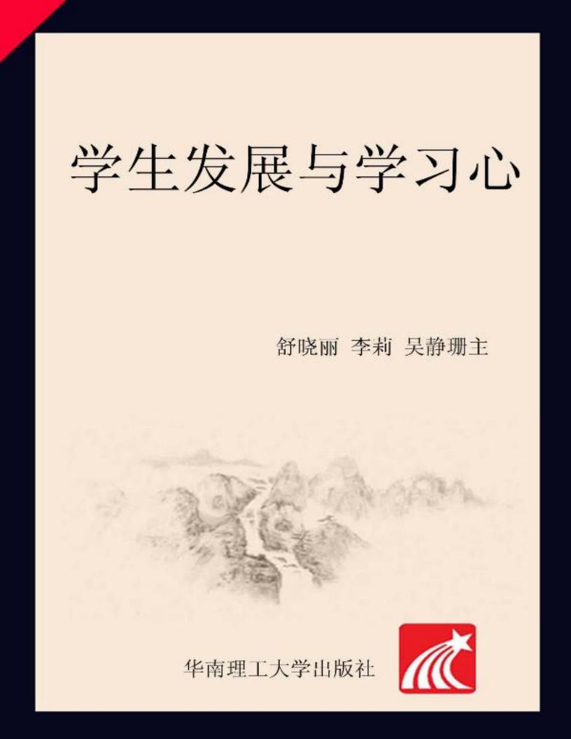 学生发展与学习心理 (舒小丽,李莉,吴静珊主编) (z-library.sk, 1lib.sk, z-lib.sk)_01.jpg 学生发展与学习心理 (舒小丽,李莉,吴静珊主编) (z-library.sk, 1lib.sk, z-lib.sk)_01.jpg