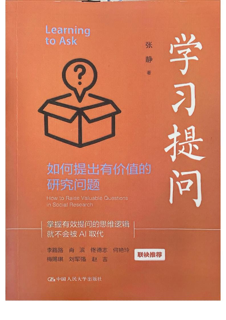 学习提问 (张静) (z-library.sk, 1lib.sk, z-lib.sk)_01.jpg 学习提问 (张静) (z-library.sk, 1lib.sk, z-lib.sk)_01.jpg