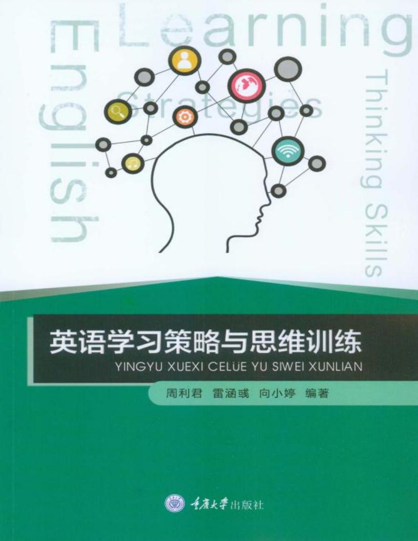英语学习策略与思维训练 (周利君,雷涵彧,向小婷) (z-library.sk, 1lib.sk, z-lib.sk)_01.jpg 英语学习策略与思维训练 (周利君,雷涵彧,向小婷) (z-library.sk, 1lib.sk, z-lib.sk)_01.jpg