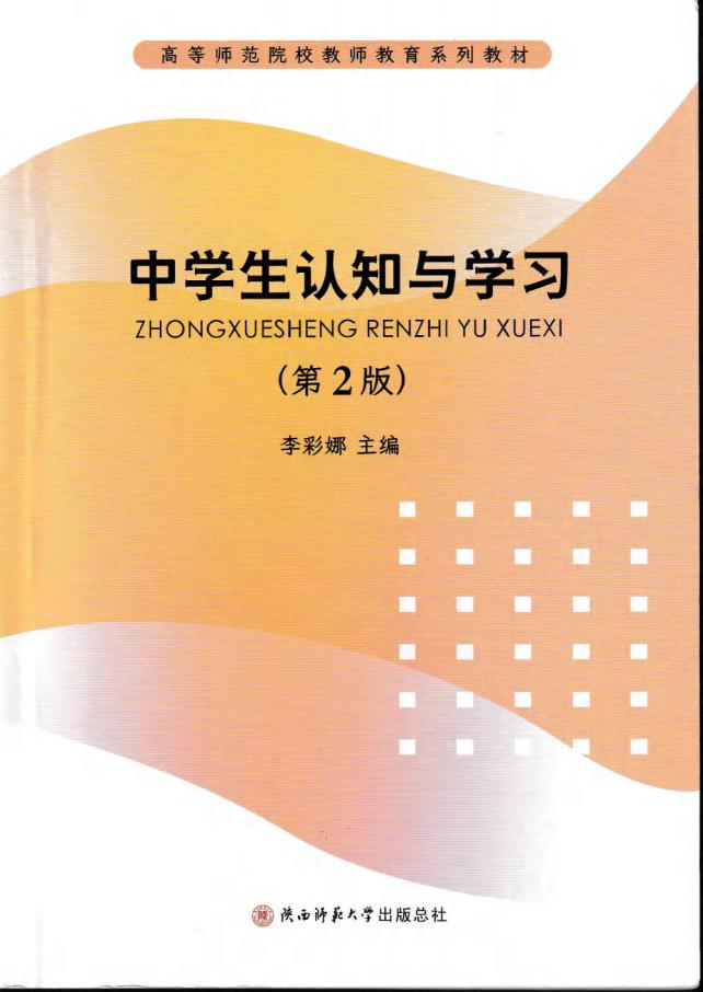 中学生认知与学习 (李彩娜) (z-library.sk, 1lib.sk, z-lib.sk)_01.jpg 中学生认知与学习 (李彩娜) (z-library.sk, 1lib.sk, z-lib.sk)_01.jpg