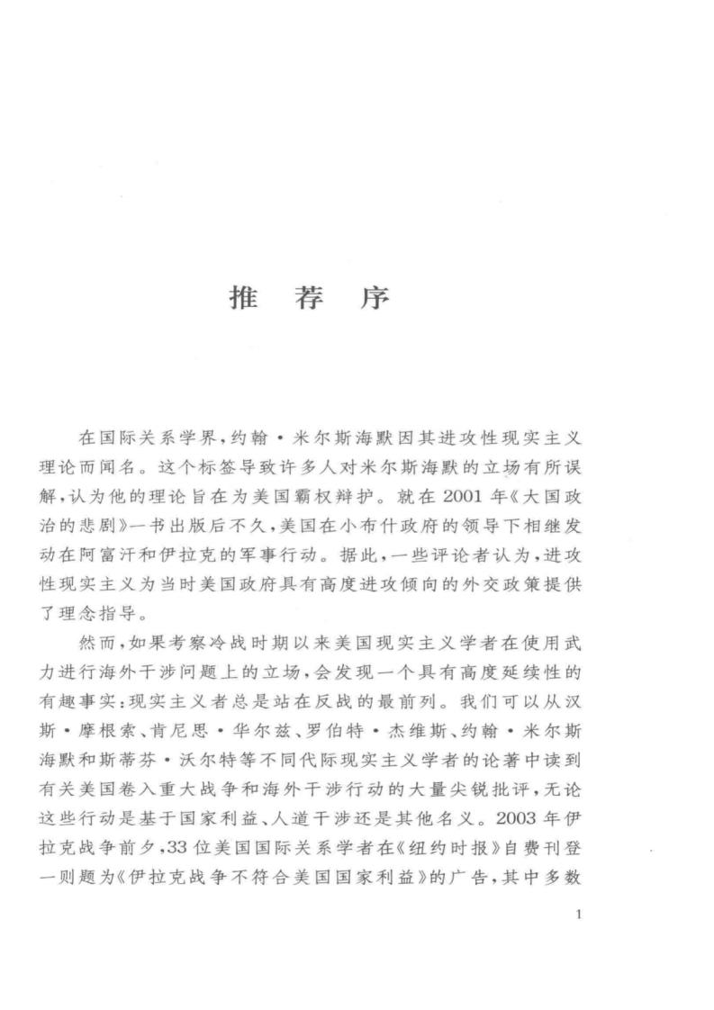 大幻想 自由主义之梦与国际现实 (John J. Mearsheimer,约翰·米尔斯海默,译者 李泽 刘丰) (z-library.sk, 1lib.sk, z-lib.sk)_01.jpg 大幻想 自由主义之梦与国际现实 (John J. Mearsheimer,约翰·米尔斯海默,译者 李泽 刘丰) (z-library.sk, 1lib.sk, z-lib.sk)_01.jpg