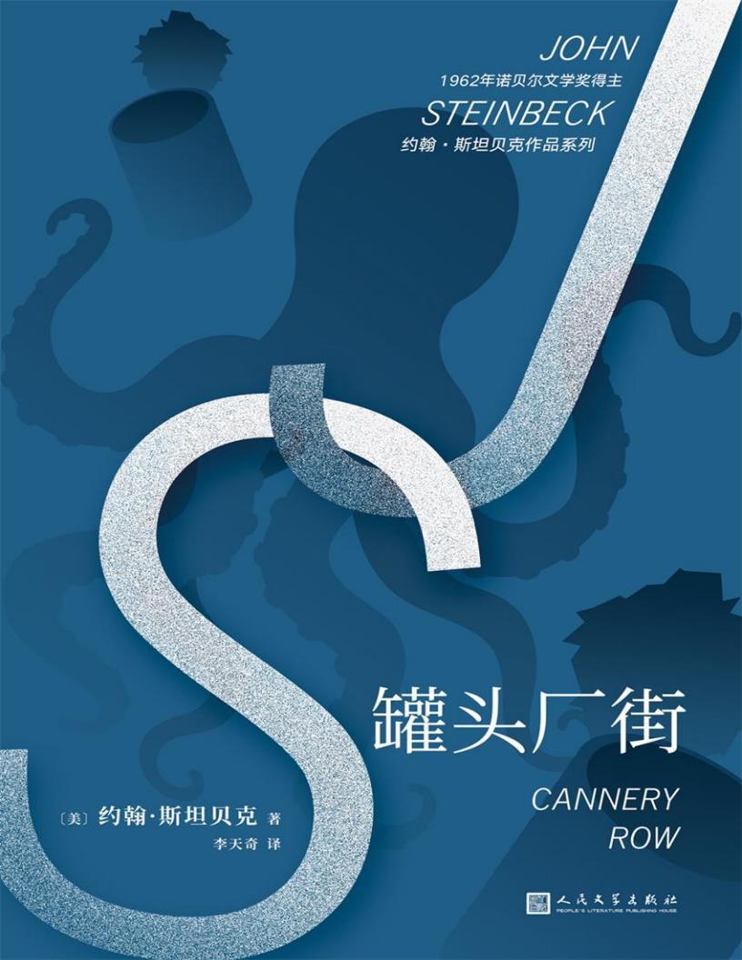 罐头厂街(人生必读的不朽经典、诺贝尔文学奖得主约翰·斯坦 贝克代表作、一堂关于友谊、希望和梦想的伟大人生课) (约翰·斯坦贝克) (z-library.sk, 1lib.sk, z-lib.sk)_01.jpg 罐头厂街(人生必读的不朽经典、诺贝尔文学奖得主约翰·斯坦 贝克代表作、一堂关于友谊、希望和梦想的伟大人生课) (约翰·斯坦贝克) (z-library.sk, 1lib.sk, z-lib.sk)_01.jpg