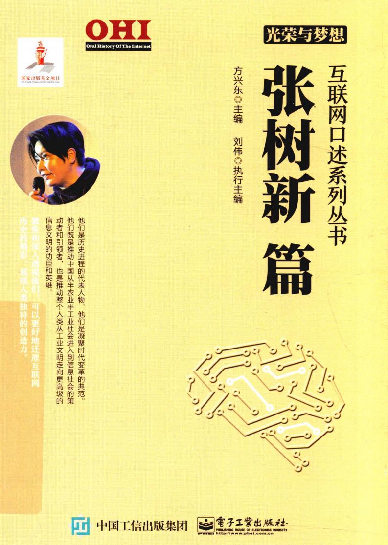 光荣与梦想 互联网口述系列丛书 张树新篇 (方兴东主编, 张树新, 1963- author, 方兴东主编, 方兴东) (z-library.sk, 1lib.sk, z-lib.sk)_01.jpg 光荣与梦想 互联网口述系列丛书 张树新篇 (方兴东主编, 张树新, 1963- author, 方兴东主编, 方兴东) (z-library.sk, 1lib.sk, z-lib.sk)_01.jpg