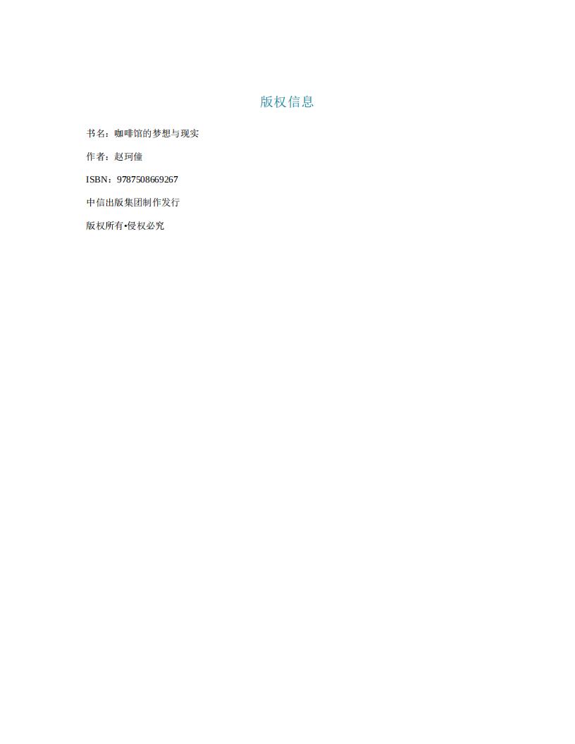 咖啡馆的梦想与现实 (赵珂僮) (z-library.sk, 1lib.sk, z-lib.sk)_01.jpg 咖啡馆的梦想与现实 (赵珂僮) (z-library.sk, 1lib.sk, z-lib.sk)_01.jpg
