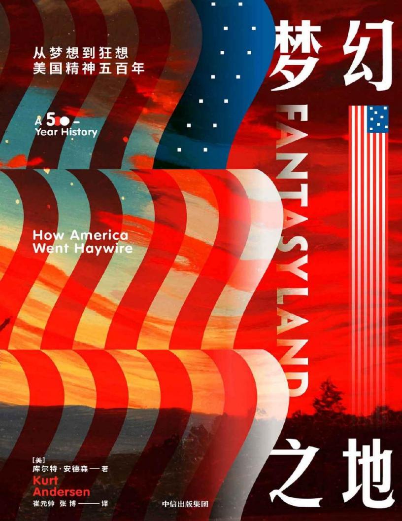 梦幻之地:从梦想到狂想,美国精神五百年【文字版】 (库尔特·安德森) (z-library.sk, 1lib.sk, z-lib.sk)_01.jpg 梦幻之地:从梦想到狂想,美国精神五百年【文字版】 (库尔特·安德森) (z-library.sk, 1lib.sk, z-lib.sk)_01.jpg