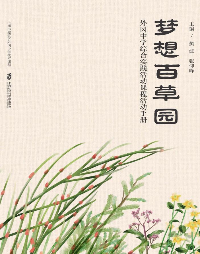 梦想百花园 (樊波,张仰峰) (z-library.sk, 1lib.sk, z-lib.sk)_01.jpg 梦想百花园 (樊波,张仰峰) (z-library.sk, 1lib.sk, z-lib.sk)_01.jpg