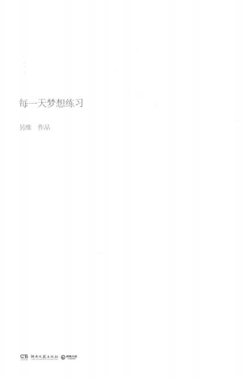 每一天梦想练习 (Pdg2Pic, 另维著) (z-library.sk, 1lib.sk, z-lib.sk)_01.jpg 每一天梦想练习 (Pdg2Pic, 另维著) (z-library.sk, 1lib.sk, z-lib.sk)_01.jpg