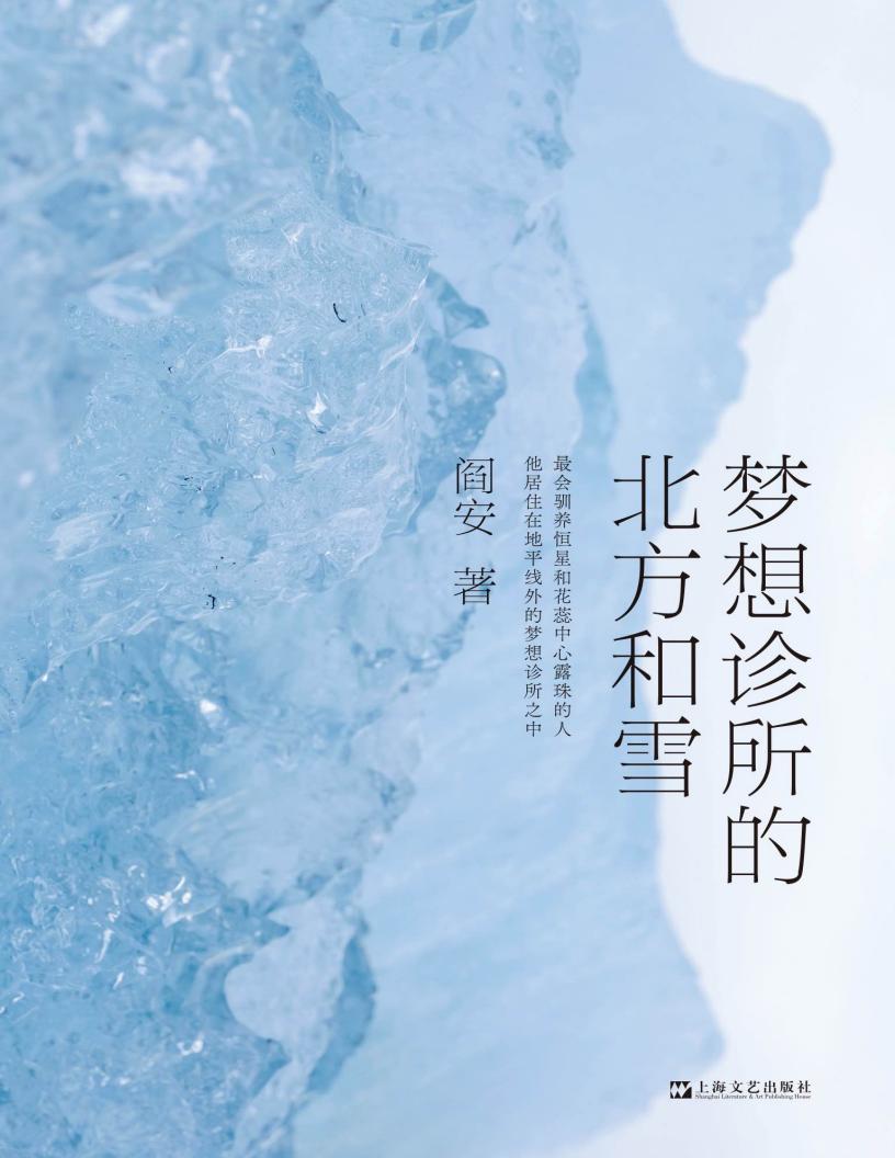 梦想诊所的北方和雪 (阎安) (z-library.sk, 1lib.sk, z-lib.sk)_01.jpg 梦想诊所的北方和雪 (阎安) (z-library.sk, 1lib.sk, z-lib.sk)_01.jpg