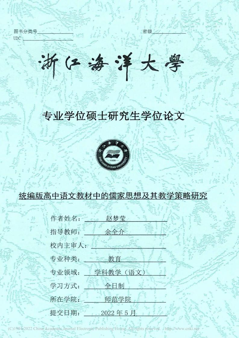 统编版高中语文教材中的儒家思想及其教学策略研究 (赵梦莹) (z-library.sk, 1lib.sk, z-lib.sk)_01.jpg 统编版高中语文教材中的儒家思想及其教学策略研究 (赵梦莹) (z-library.sk, 1lib.sk, z-lib.sk)_01.jpg