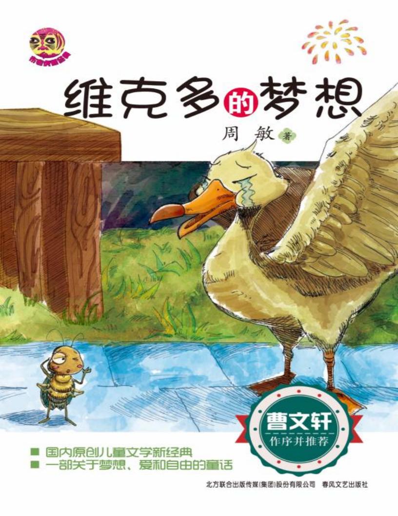 维克多的梦想 (周敏著著) (z-library.sk, 1lib.sk, z-lib.sk)_01.jpg 维克多的梦想 (周敏著著) (z-library.sk, 1lib.sk, z-lib.sk)_01.jpg