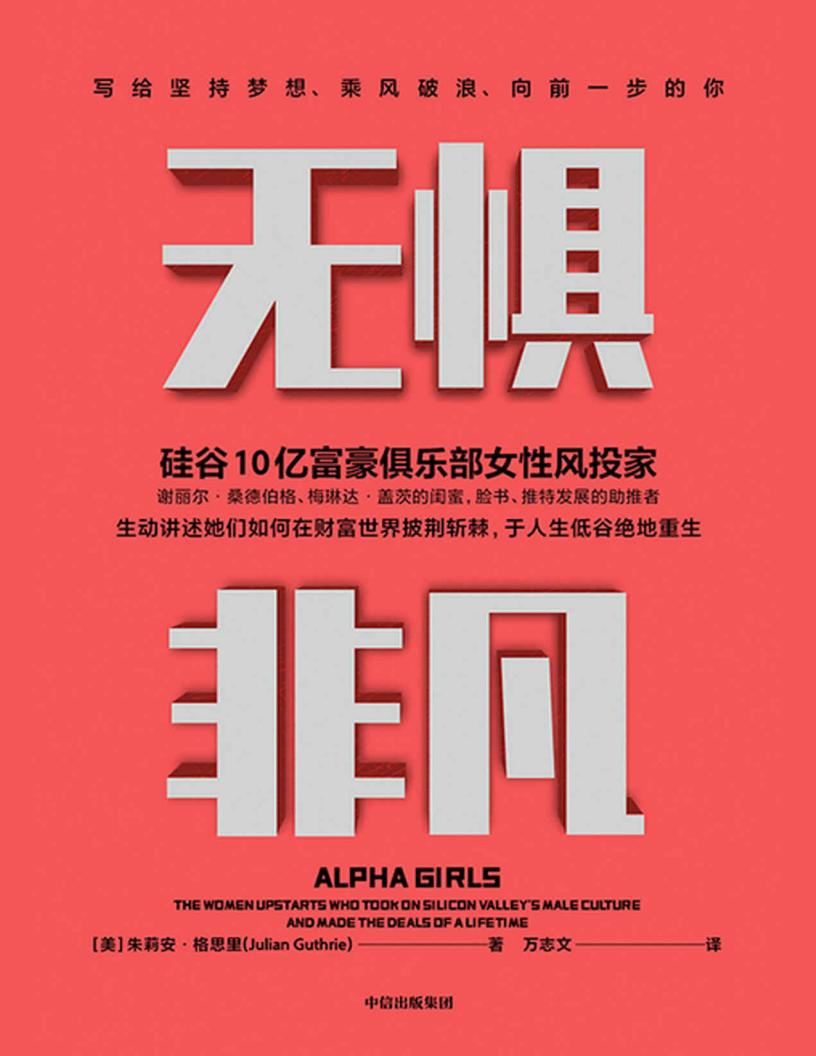 无惧非凡:写给坚持梦想、乘风破浪、向前一步的你 (朱莉安·格思里) (z-library.sk, 1lib.sk, z-lib.sk) (1)_01.jpg 无惧非凡:写给坚持梦想、乘风破浪、向前一步的你 (朱莉安·格思里) (z-library.sk, 1lib.sk, z-lib.sk) (1)_01.jpg