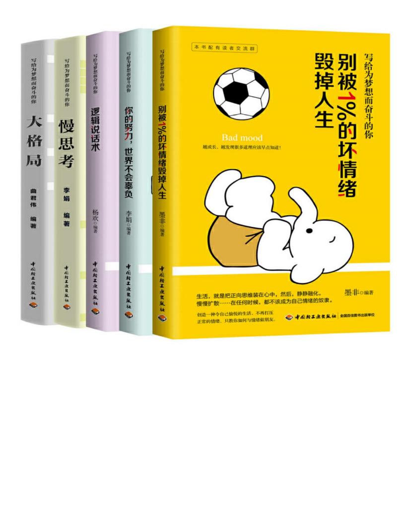 写给为梦想而奋斗的你 你的努力,世界不会辜负 () (z-library.sk, 1lib.sk, z-lib.sk)_01.jpg 写给为梦想而奋斗的你 你的努力,世界不会辜负 () (z-library.sk, 1lib.sk, z-lib.sk)_01.jpg