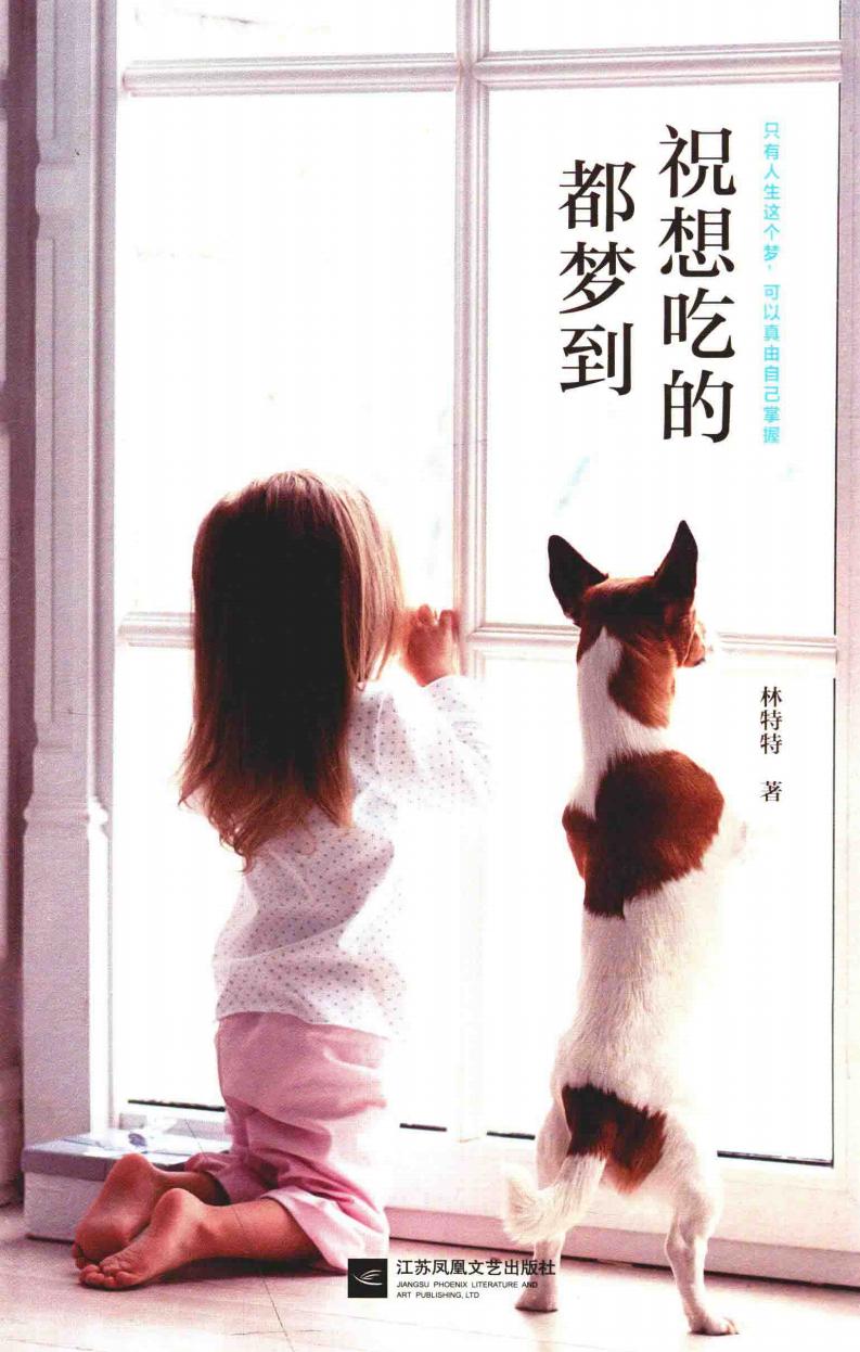 祝想吃的都梦到 (林特特著) (z-library.sk, 1lib.sk, z-lib.sk)_01.jpg 祝想吃的都梦到 (林特特著) (z-library.sk, 1lib.sk, z-lib.sk)_01.jpg
