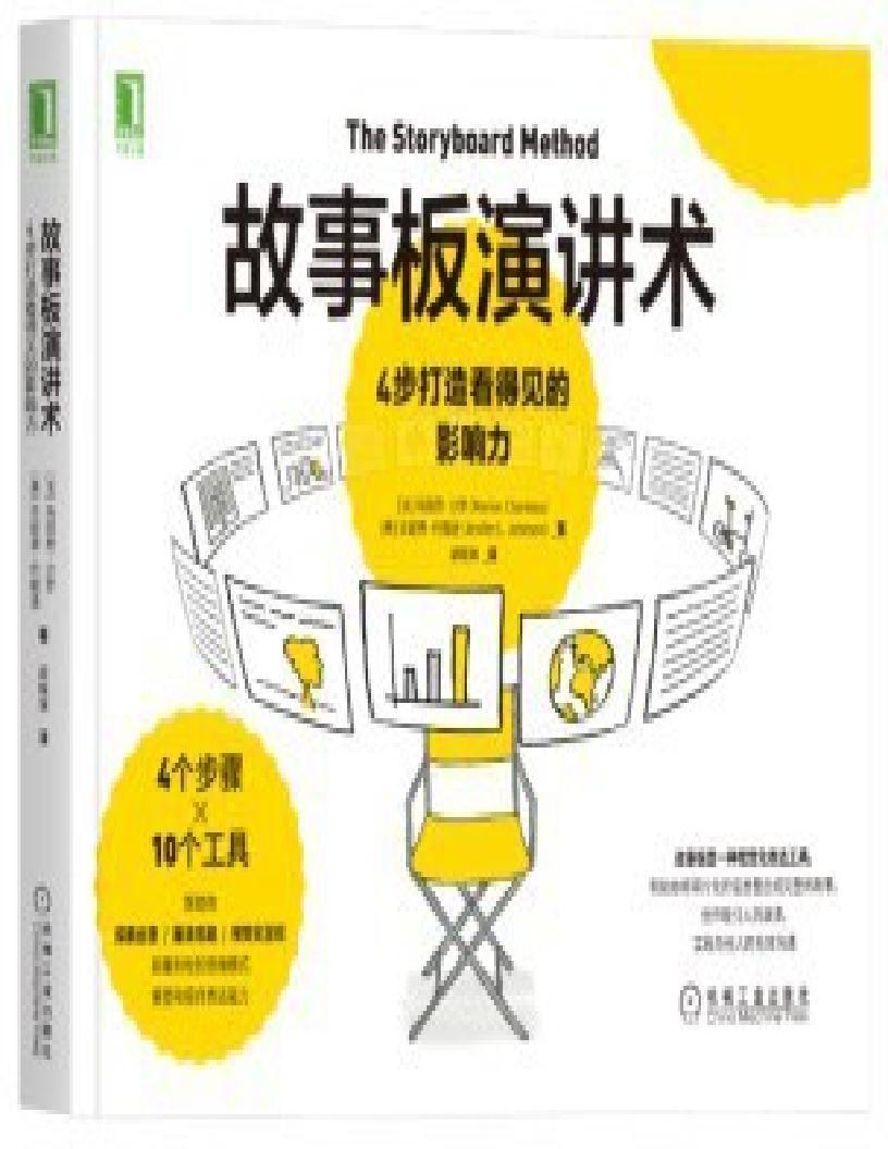 故事板演讲术：4步打造看得见的影响力 (玛丽昂·沙罗珍妮弗·约翰逊) (z-library.sk, 1lib.sk, z-lib.sk)_01.jpg