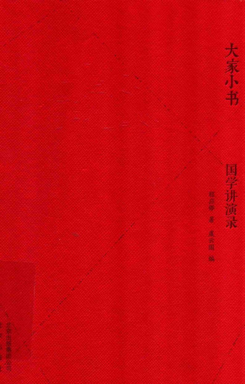 国学讲演录 (程应镠著) (z-library.sk, 1lib.sk, z-lib.sk)_01.jpg 国学讲演录 (程应镠著) (z-library.sk, 1lib.sk, z-lib.sk)_01.jpg