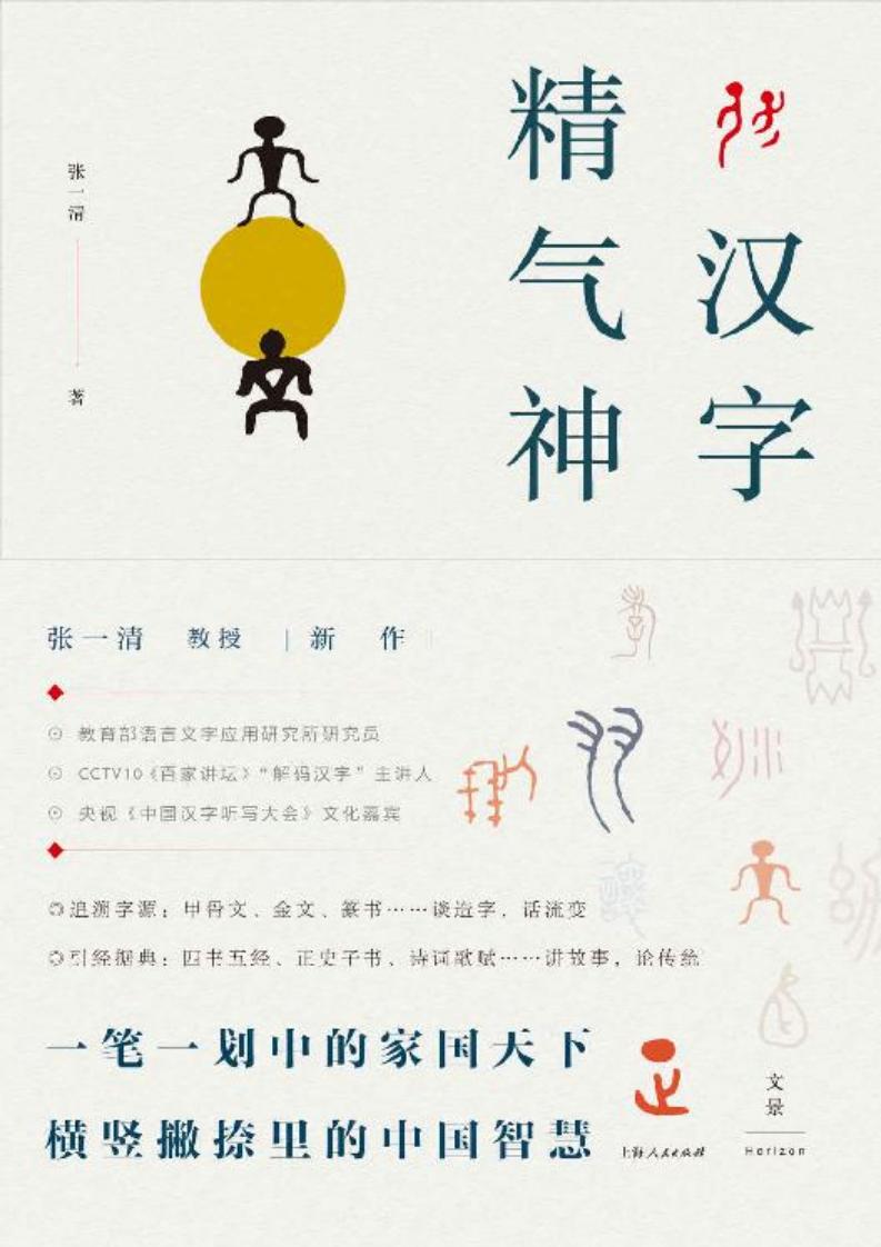 汉字精~1.JPG