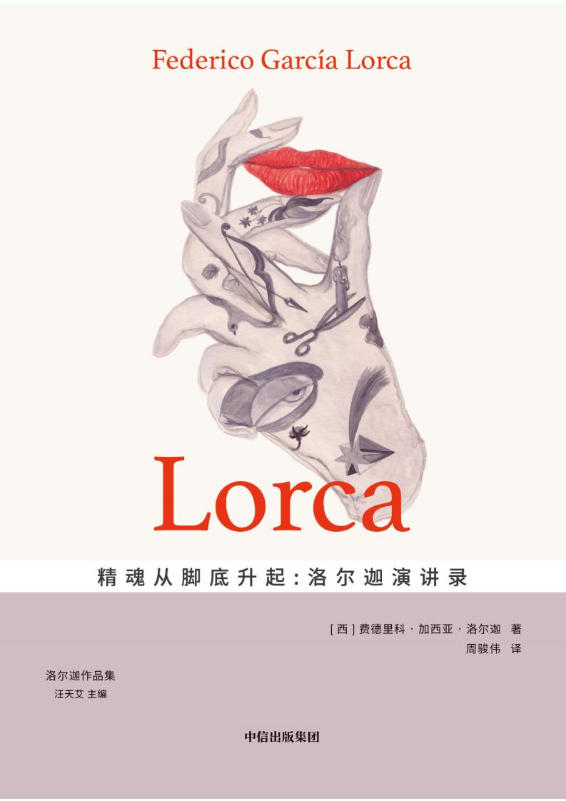 精魂从脚底升起洛尔迦演讲录 (费德里科·加西亚·洛尔迦) (z-library.sk, 1lib.sk, z-lib.sk)_01.jpg 精魂从脚底升起洛尔迦演讲录 (费德里科·加西亚·洛尔迦) (z-library.sk, 1lib.sk, z-lib.sk)_01.jpg