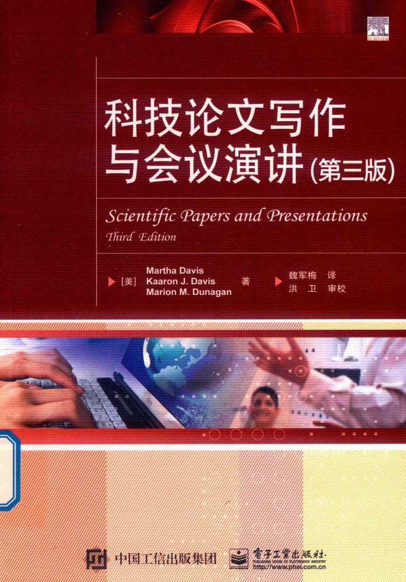 科技论文写作与会议演讲 第3版 (（美）玛莎·戴维斯（Martha Davis）著, Martha Davis. etc.) (z-library.sk, 1lib.sk, z-lib.sk)_01.jpg