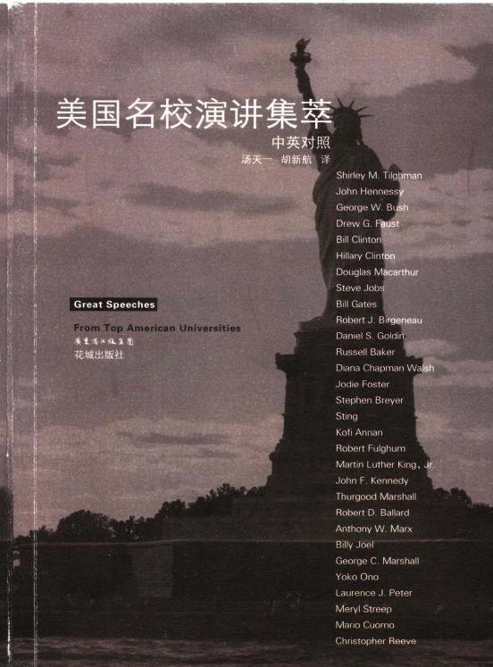 美国名校演讲集萃 (胡新航) (z-library.sk, 1lib.sk, z-lib.sk)_01.jpg 美国名校演讲集萃 (胡新航) (z-library.sk, 1lib.sk, z-lib.sk)_01.jpg