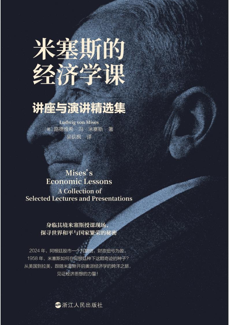 米塞斯的经济学课:讲座与演讲精选集 (路德维希·冯·米塞斯) (z-library.sk, 1lib.sk, z-lib.sk)_01.jpg 米塞斯的经济学课:讲座与演讲精选集 (路德维希·冯·米塞斯) (z-library.sk, 1lib.sk, z-lib.sk)_01.jpg
