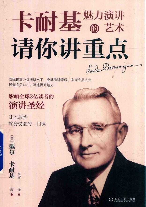 请你讲重点 卡耐基魅力演讲的艺术 ((美)戴尔·卡耐基著) (z-library.sk, 1lib.sk, z-lib.sk)_01.jpg 请你讲重点 卡耐基魅力演讲的艺术 ((美)戴尔·卡耐基著) (z-library.sk, 1lib.sk, z-lib.sk)_01.jpg