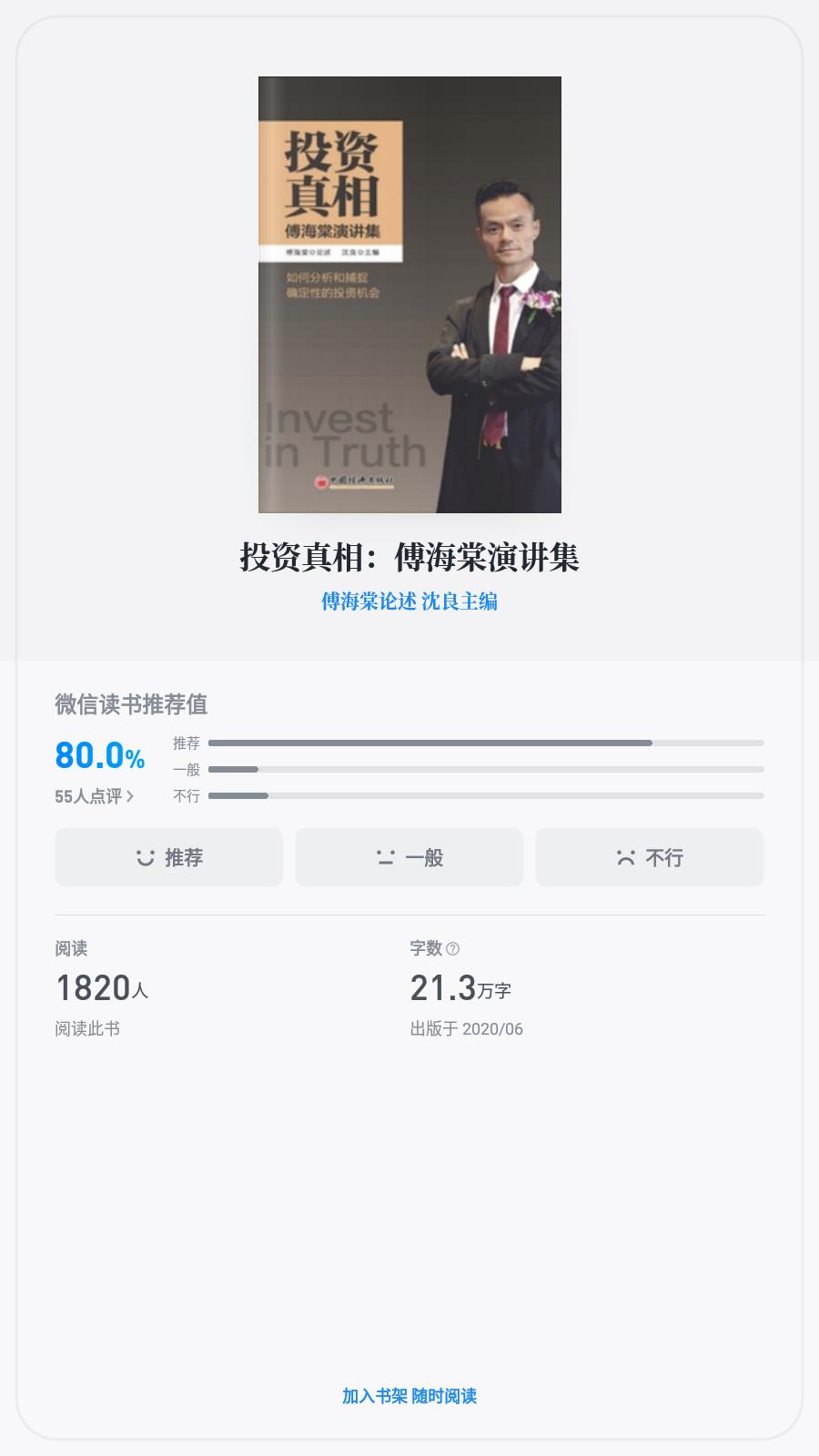 投资真相:傅海棠演讲集 《一个农民的亿万传奇》 (傅海棠论述, 沈良主编) (z-library.sk, 1lib.sk, z-lib.sk)_01.jpg 投资真相:傅海棠演讲集 《一个农民的亿万传奇》 (傅海棠论述, 沈良主编) (z-library.sk, 1lib.sk, z-lib.sk)_01.jpg