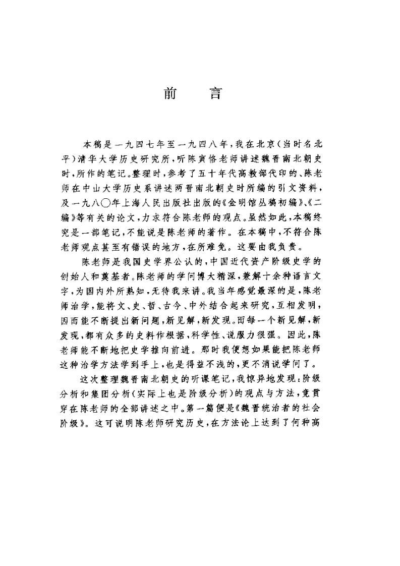 魏晋南北朝史讲演录 (陈寅恪) (z-library.sk, 1lib.sk, z-lib.sk)_01.jpg 魏晋南北朝史讲演录 (陈寅恪) (z-library.sk, 1lib.sk, z-lib.sk)_01.jpg
