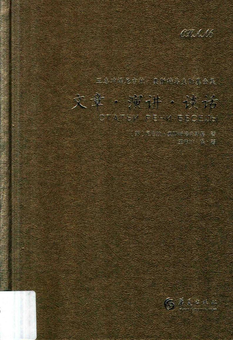 王志冲译尼古拉·奥斯特洛夫斯基全集 文章·演讲·谈话 ([苏]尼古拉·奥斯特洛夫斯基王志冲译) (z-library.sk, 1lib.sk, z-lib.sk)_01.jpg