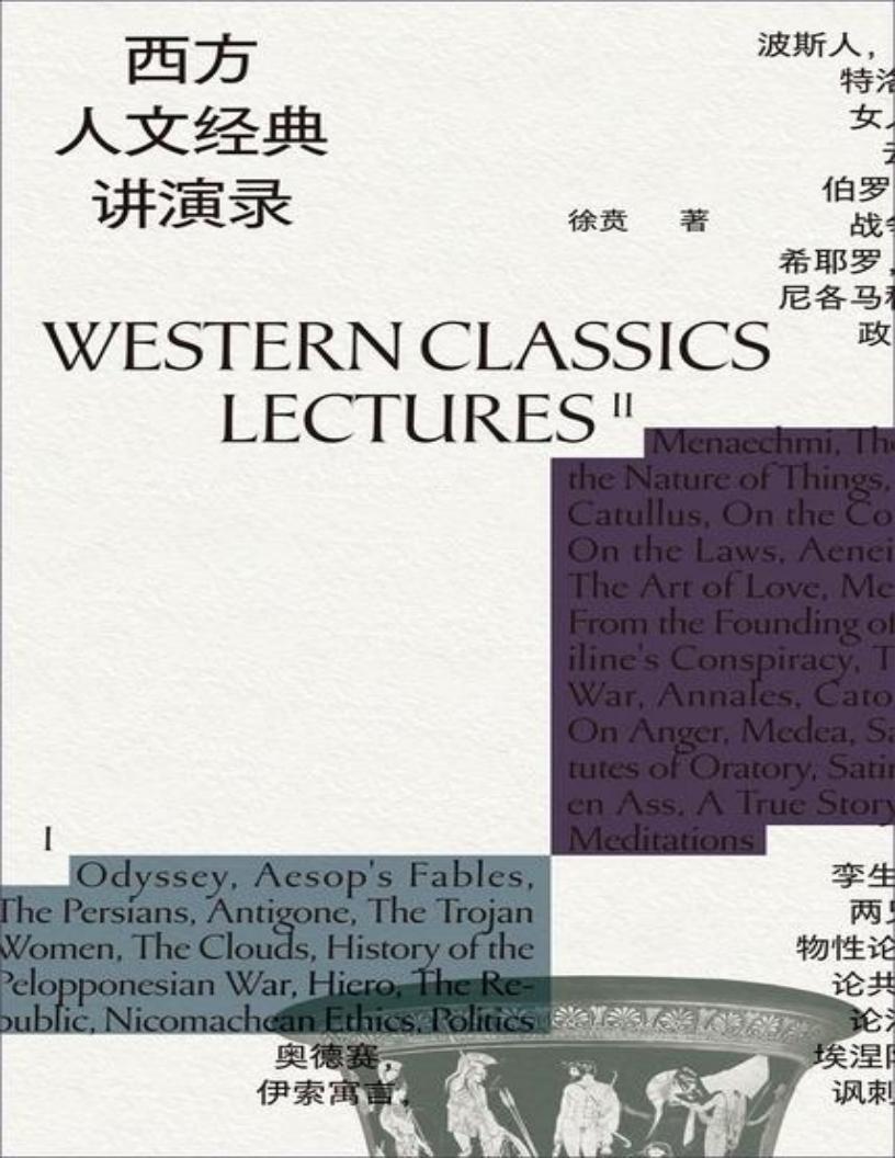 西方人文经典讲演录(全4册) 目录齐全 (徐贲) (z-library.sk, 1lib.sk, z-lib.sk)_01.jpg 西方人文经典讲演录(全4册) 目录齐全 (徐贲) (z-library.sk, 1lib.sk, z-lib.sk)_01.jpg