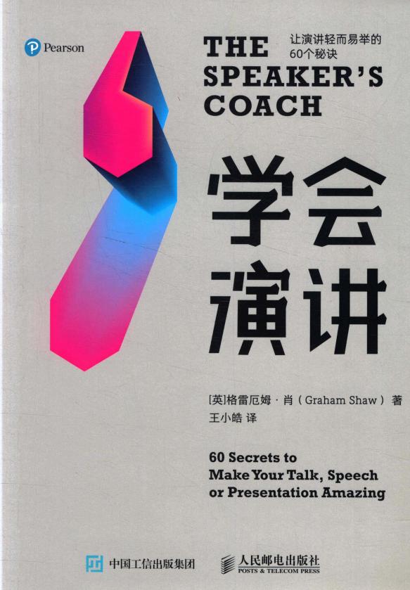 学会演讲 让演讲轻而易举的60个秘诀 (Pdg2Pic, (英)格雷厄姆·肖(GRAHAM SHAW)) (z-library.sk, 1lib.sk, z-lib.sk)_01.jpg 学会演讲 让演讲轻而易举的60个秘诀 (Pdg2Pic, (英)格雷厄姆·肖(GRAHAM SHAW)) (z-library.sk, 1lib.sk, z-lib.sk)_01.jpg