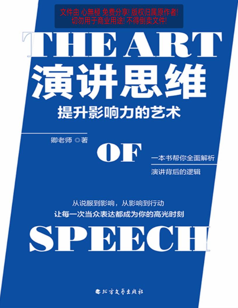 演讲思维 (卿老师) (z-library.sk, 1lib.sk, z-lib.sk)_01.jpg