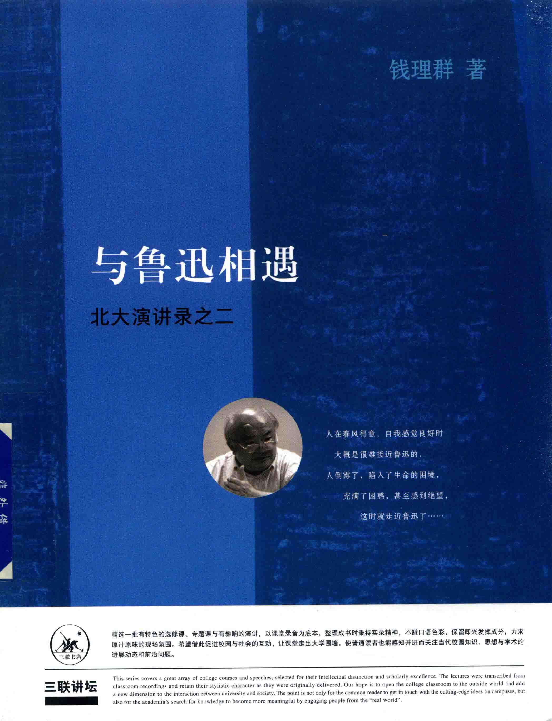 与鲁迅相遇——北大演讲录之二 (钱理群) (z-library.sk, 1lib.sk, z-lib.sk)_01.jpg 与鲁迅相遇——北大演讲录之二 (钱理群) (z-library.sk, 1lib.sk, z-lib.sk)_01.jpg
