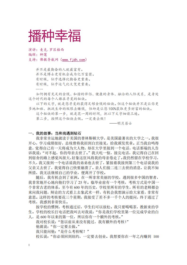 《成功百分百》 (演讲:麦克-罗区格西) (z-library.sk, 1lib.sk, z-lib.sk)_01.jpg 《成功百分百》 (演讲:麦克-罗区格西) (z-library.sk, 1lib.sk, z-lib.sk)_01.jpg