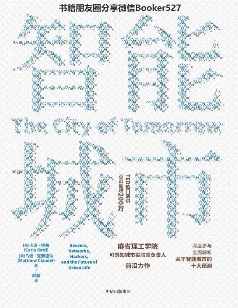智能城市 (卡洛·拉蒂  马修·克PDF电子书电子版下载