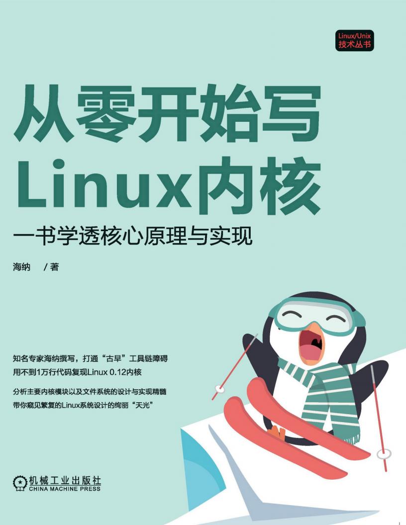 从零开始写Linux内核一书学透核心原理与实现 (海纳) (z-library.sk, 1lib.sk, z-lib.sk)_01.jpg 从零开始写Linux内核一书学透核心原理与实现 (海纳) (z-library.sk, 1lib.sk, z-lib.sk)_01.jpg
