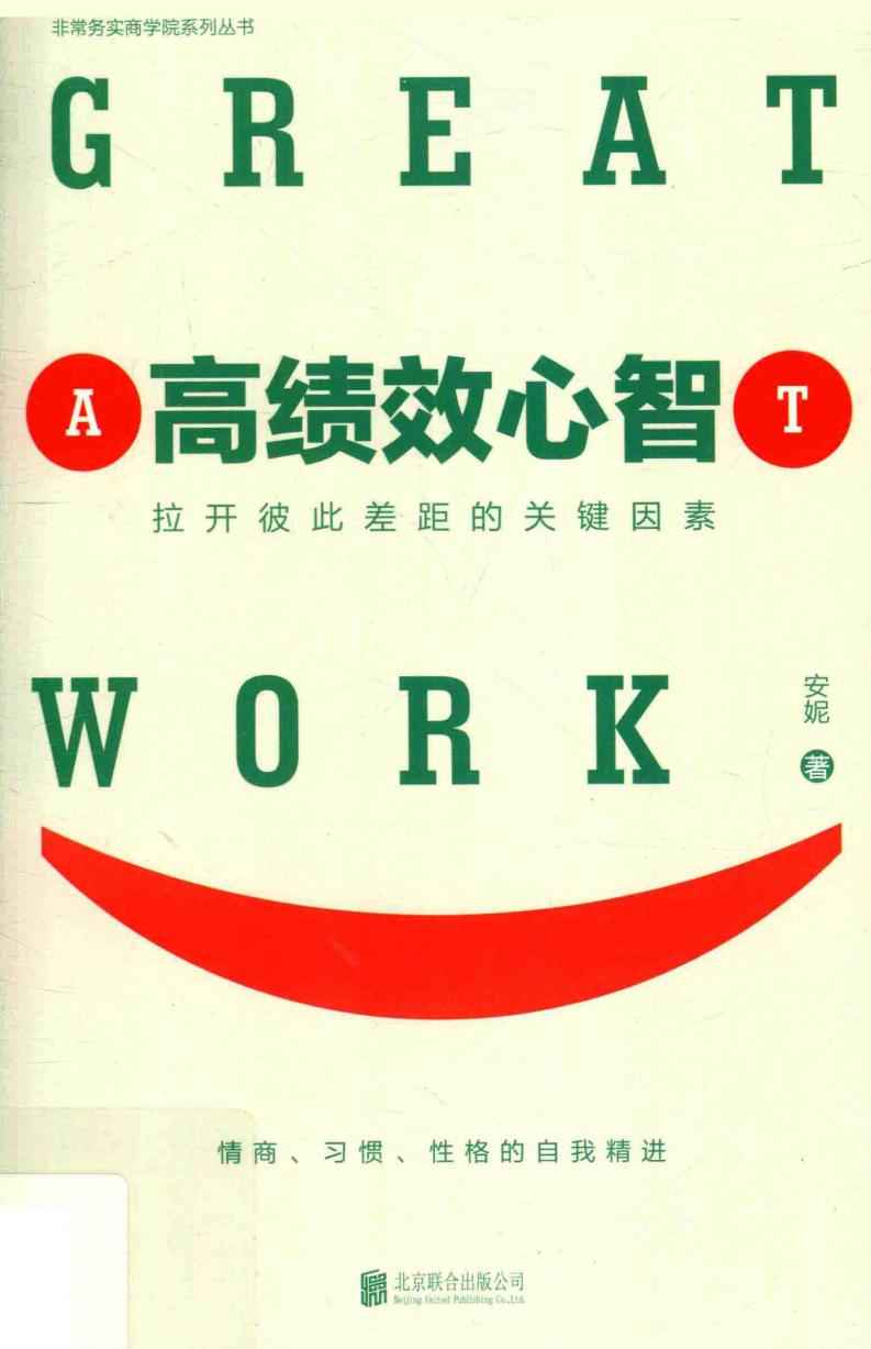 高绩效心智 拉开彼此差距的关键因素 (安妮著, 安妮, author, 安妮 (女)) (z-library.sk, 1lib.sk, z-lib.sk)_01.jpg 高绩效心智 拉开彼此差距的关键因素 (安妮著, 安妮, author, 安妮 (女)) (z-library.sk, 1lib.sk, z-lib.sk)_01.jpg